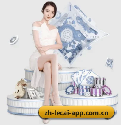 乐彩网 APP 界面